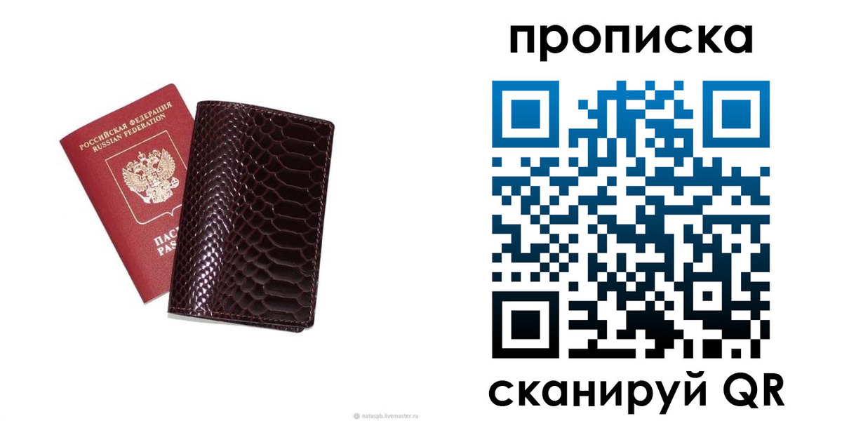 прописка в квартире в Северодвинске