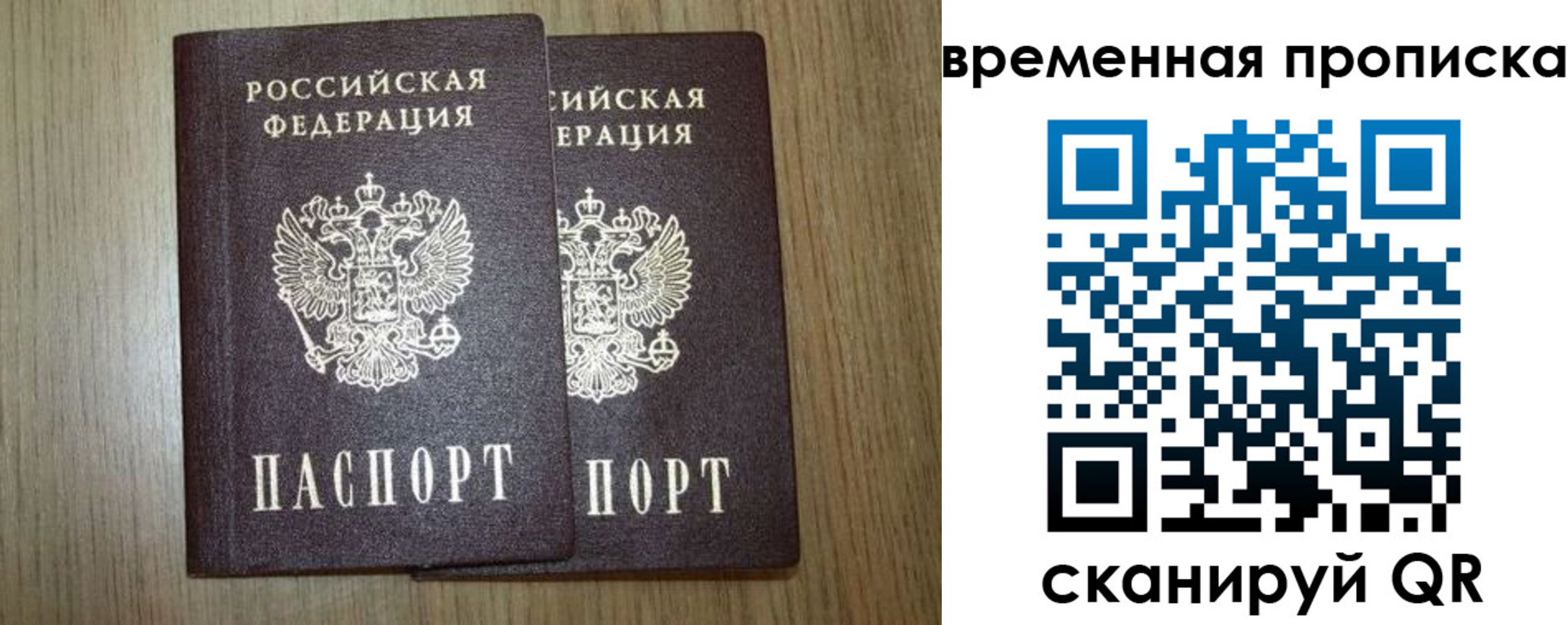 прописка законно в Северодвинске