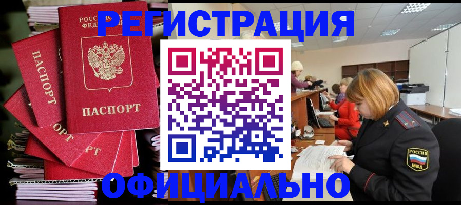 купить прописку в Северодвинске