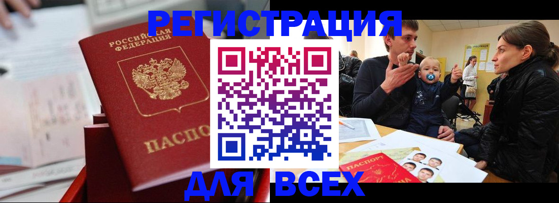 прописка 2025 в Северодвинске