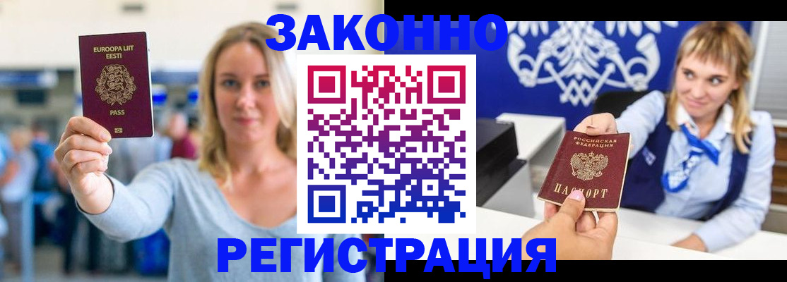 временная регистрация гарантия в Северодвинске