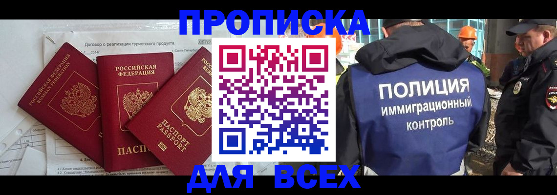 прописка регистрация в Северодвинске