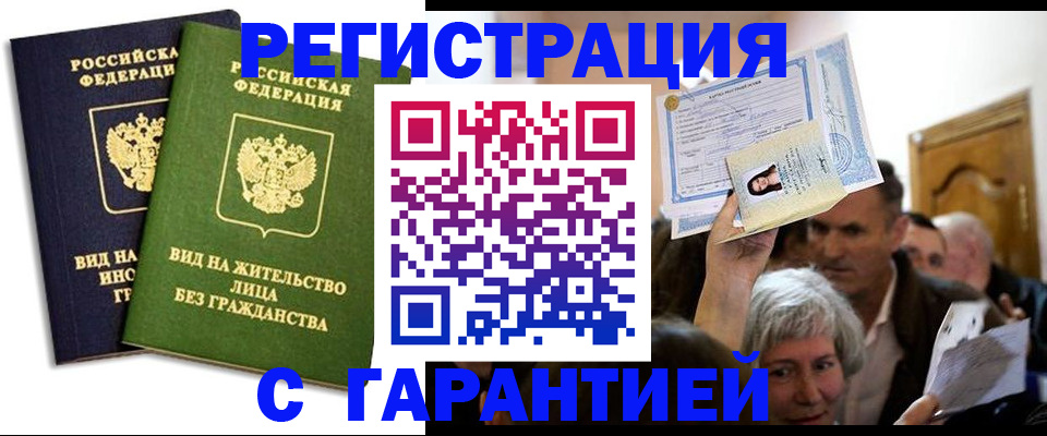 временная регистрация надежно в Северодвинске
