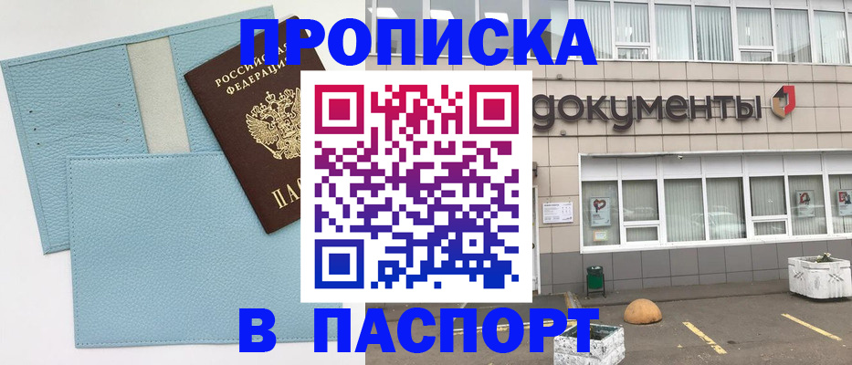 прописка в Северодвинске