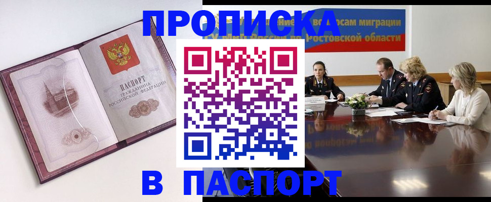 временная регистрация гарантия в Северодвинске