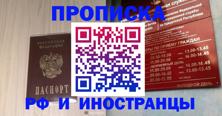 временная регистрация купить в Северодвинске
