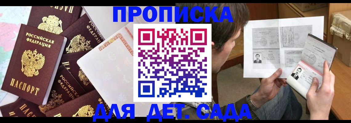 прописка 2025 в Северодвинске